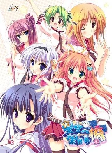 Hoshizora e Kakaru Hashi Free Download