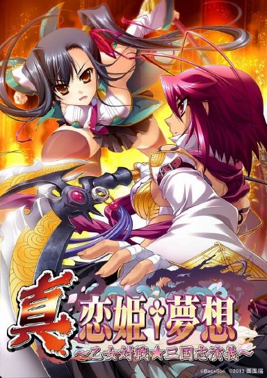 Koihime † Musou ~Doki Otome Darake no Sangokushi Engi~ Free Download