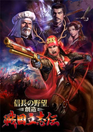 NOBUNAGA'S AMBITION: Souzou SengokuRisshiden Free Download