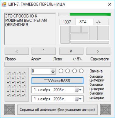 ШП - ShP PC Crack