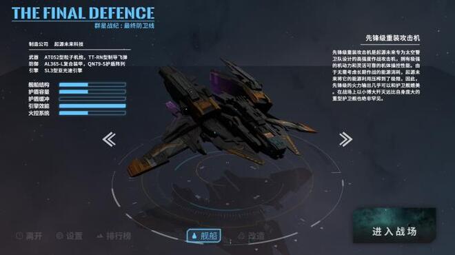 群星战纪: 最终防卫线 - STARS ERA: THE FINAL DEFENCE Torrent Download