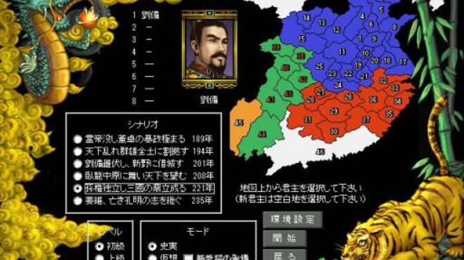 Romance of the Three Kingdoms III Torrent Download