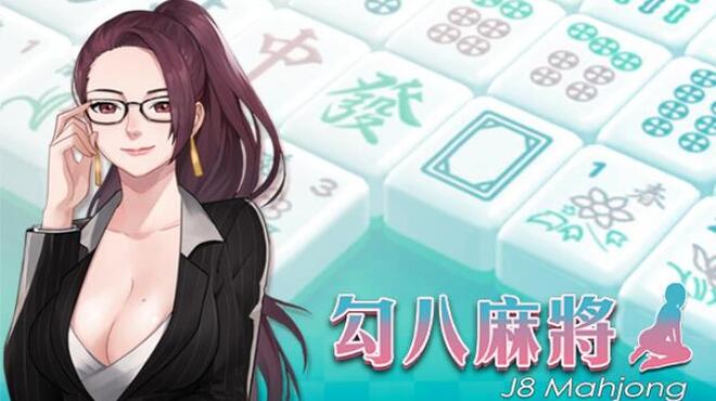 勾八麻将(J8 Mahjong) Free Download