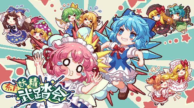 东方妖精武踏会 - Touhou Fairy Knockout ~ One fairy to rule them all Free Download